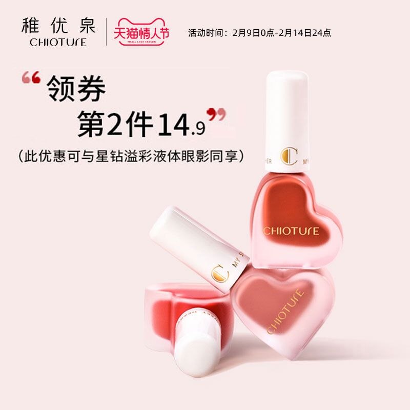 0点后下单 拍2件24.8元稚优泉多色号甜心液体腮红(S2uz23nGHxb)/ 小小一个 放在包包里超便携