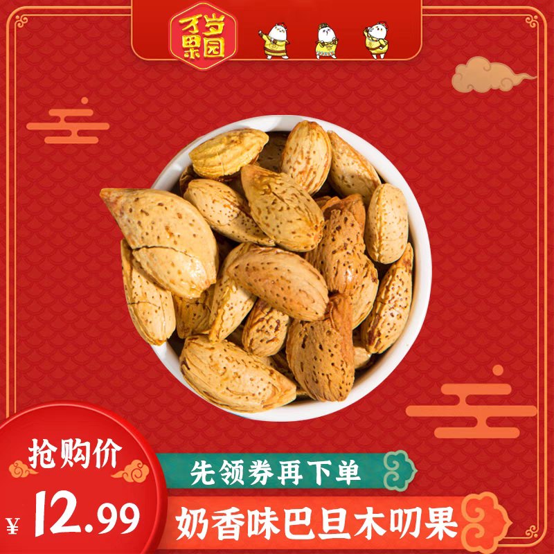 7.9元 万岁果园巴旦木200g(G0I8XVSwIBt)/