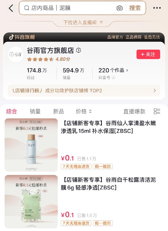dy 谷雨旗舰店 价格排序入会