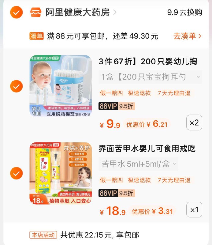 1-界面苦甲水2盒凑67折到手3亓/ CZ3457 /)QaAfdGH49OT)//