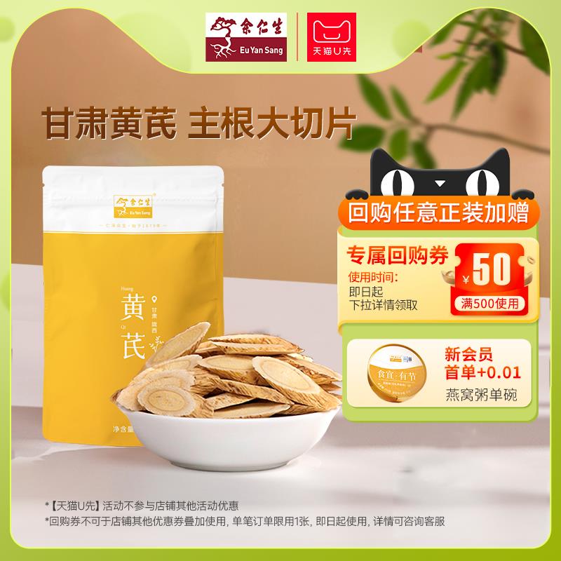 1💵符合余仁生黄芪片甘肃岷县北芪中黄芪片25g体验装/ CZ0001 /)LBjOdA3khn2)//