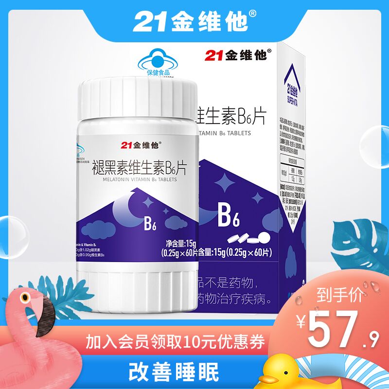 0点后下单 先领券12.9元21金维他褪黑素维B6片60片  (oLIlXiT3veY)/