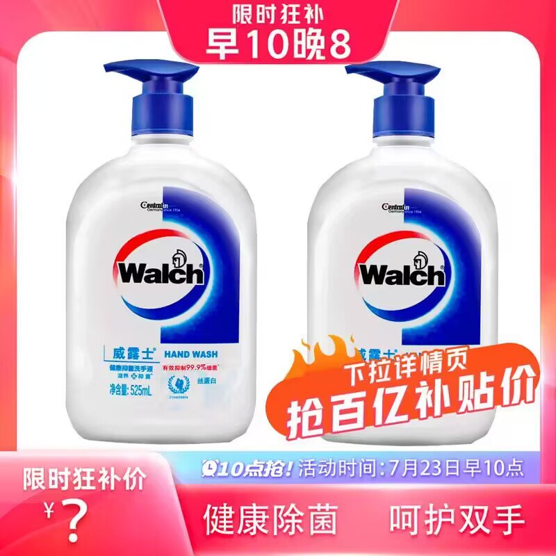 10点 8.9亓 百亿补贴威露士抑菌洗手液525ml dl450.kuaizhan.com/?6WGbduhS2KD  CZ11//AC0001/