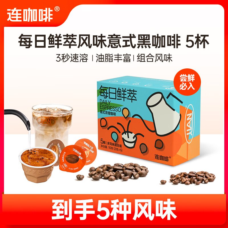 连咖啡 鲜萃意式浓缩咖啡