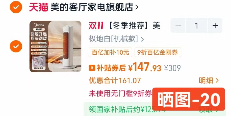1美的家用取暖暖风机💰127叠金币+金刚券+晒tu-20才对-商品右上角有三个点 去点开选择淘金币进入-选我的足迹