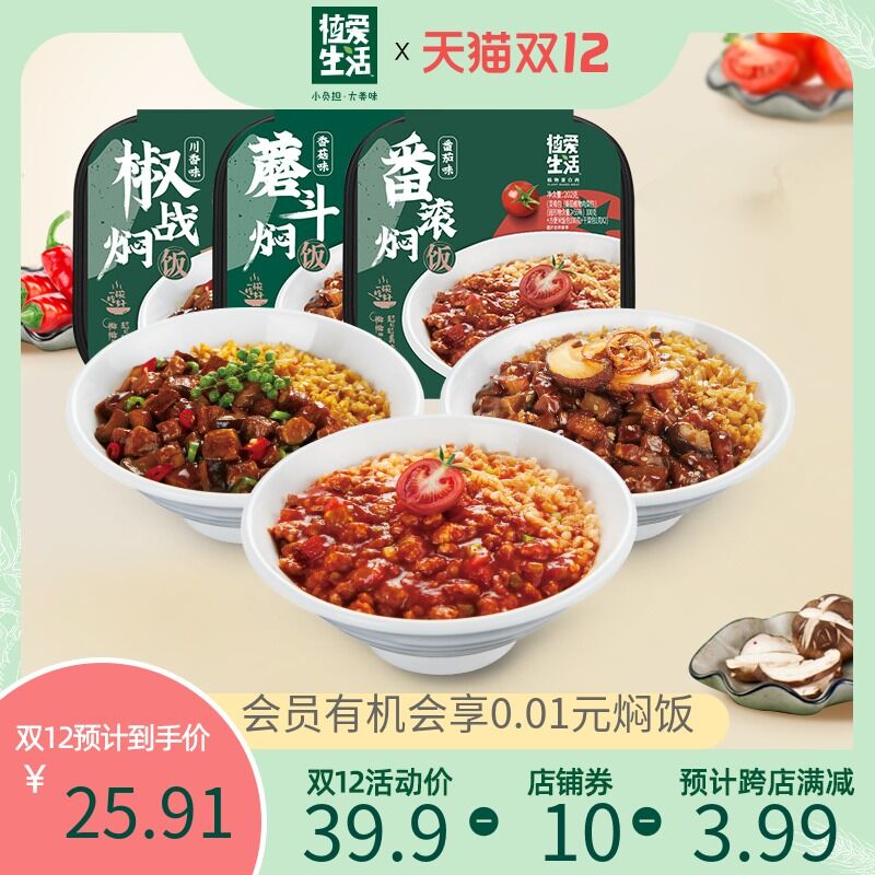 1.领券 加入购物车1件植爱生活大分量自热米饭3盒(rsvzXARCqj9)/