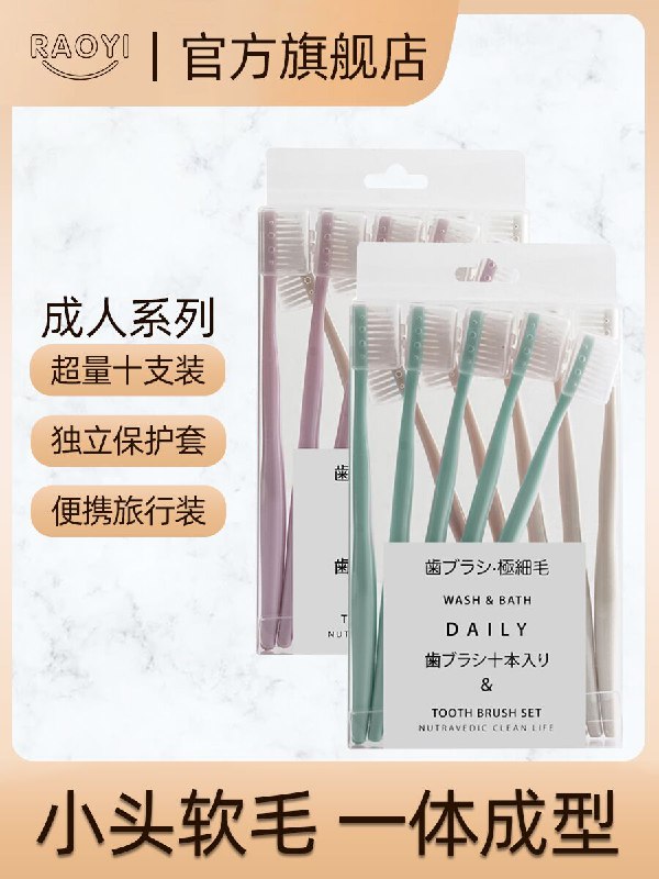 0点后下单 先领券 9.9元raoyi软牙刷带保护套20支(X4AZX7pBCXz)/