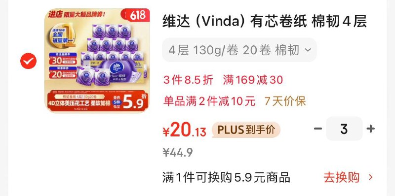 领199-20券