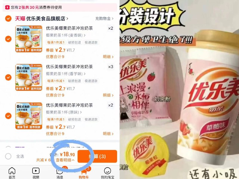 任选⑦杯💰18.9！快冲优乐美.椰果奶茶杯装组🈴元老级奶茶 配上Q弹椰果粒从小喝到大 真的超好喝不腻-9/g9N54N3IFlm// AA11