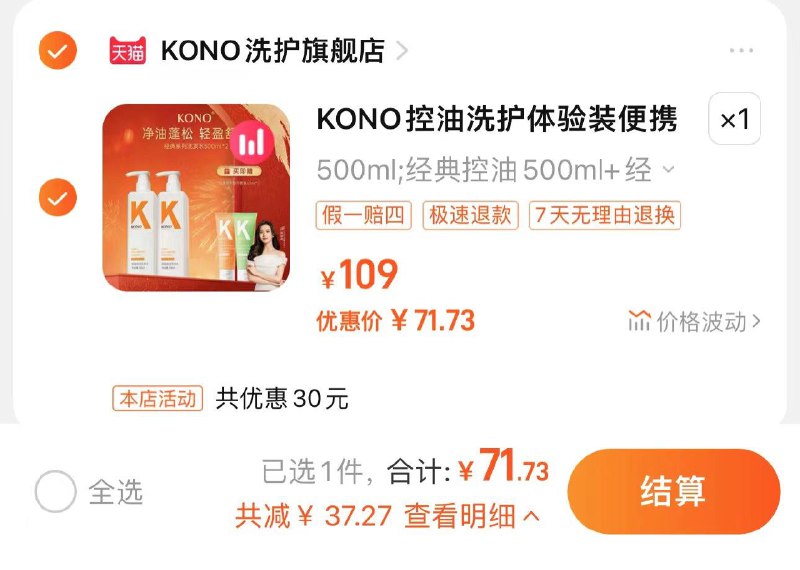 1.叠桃金币 拍下75.73亓部分有4首单 到手71.73亓KONO轻盈控油蓬松洗护套装/ CZ4591 /TzwNWlkznWo//