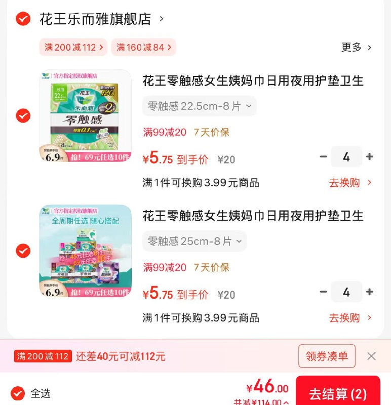 先领159-30补贴卷