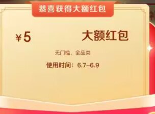 京东加码大量3💵5💵红包先把日常3次机会领了京东618红包,最高20618💵