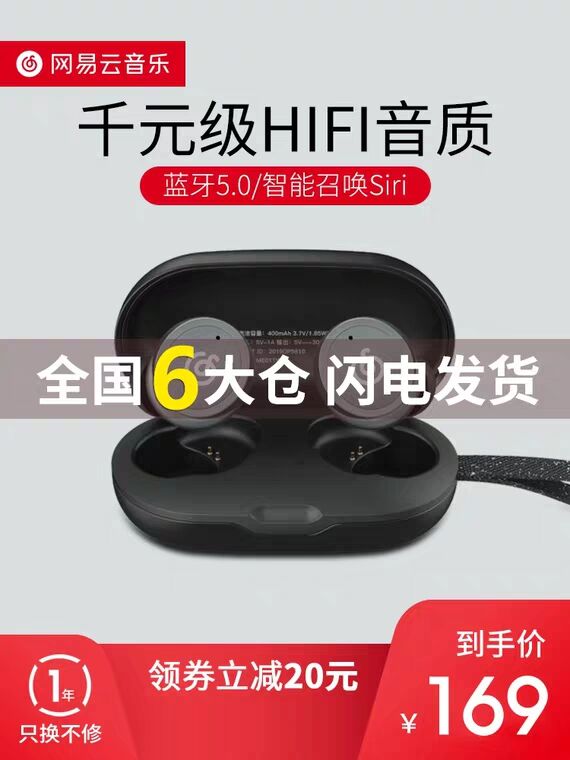 领券 0点后  139元网易蓝牙耳机真无线降噪微信公众号：科技花