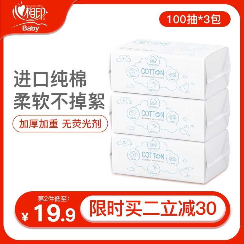 19.9元【心相印旗舰店】一次性纯棉棉柔洗脸巾*3包(IDC7XfSyJYD)/