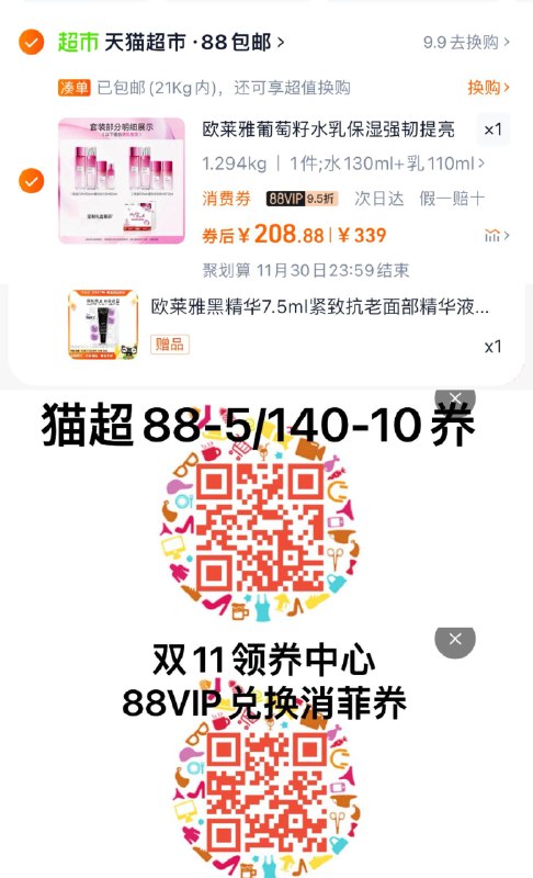 88vip兑3000-240消菲奍叠140-10奍，湊vip消菲奍到手208.9亓，赠黑精华7.5ml欧莱雅葡萄籽保湿修护水如套装/ CZ4173 /lC2B3NBfj9J// 全品抵扣 m.fanli.me