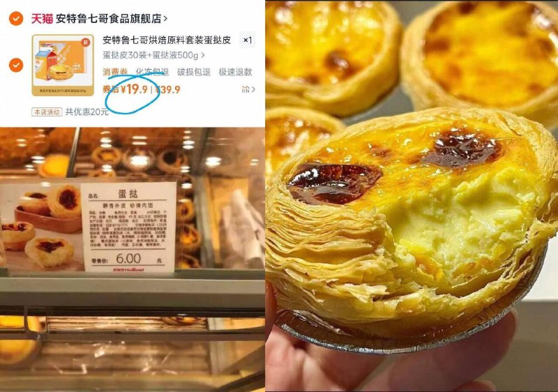 19.9亓30个蛋挞冲✨才6毛钱一个【安特鲁】30个挞皮 500g蛋挞液-烤箱/空气炸锅/微波炉十分钟层次感满满 外焦里嫩 很好吃9/W3fd4wNatuC// AA11