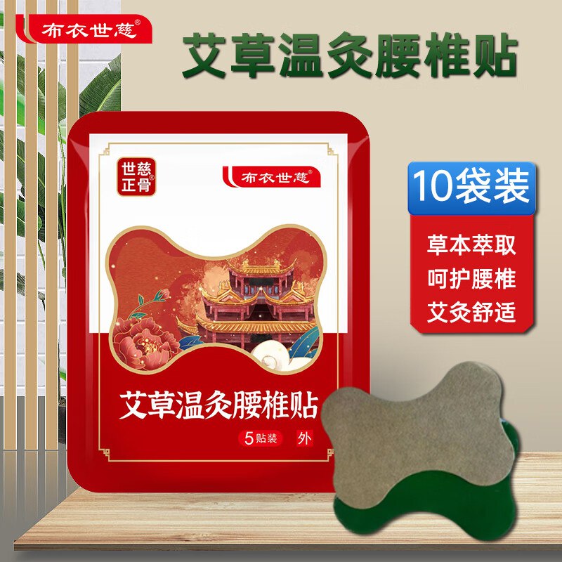 布衣世慈 艾草温灸热敷贴 50贴腰椎贴/膝关节贴/颈肩贴
