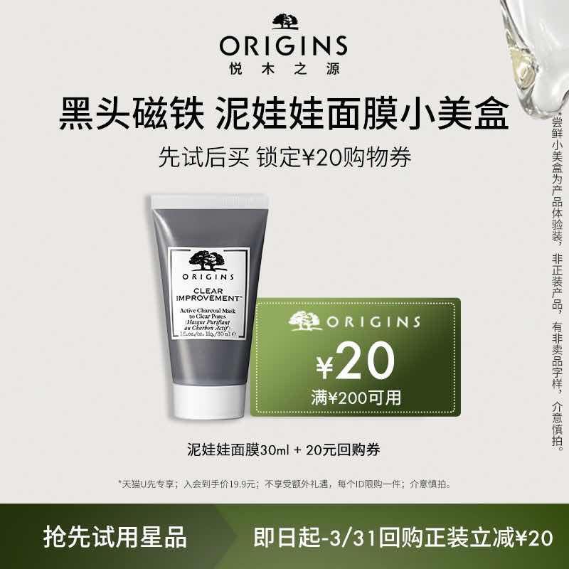 19.9亓按需悦木之源 泥娃娃面膜30ml//dIU4WMUHed6// CZ5299//6EMVWMUsMtC// CZ3154//Cw8nWMUIrsE// CZ4333//EfJ1WMUIz6q// CZ6958