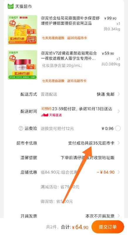 1.猫超好价组合以下组合叠加140-10，返35猫超卡=29.9元御泥坊素颜霜 1件(1tQsch61d6O)/