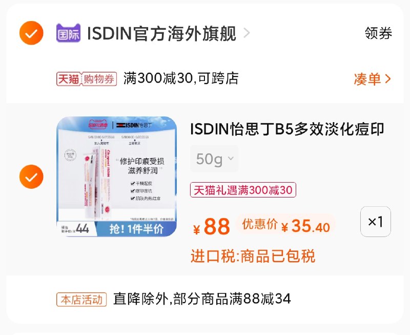 3.凑单商品 也加购物车1件(nidRX4TgjXq)/ 两个商品一起【提交并付款】然后再单独【退款凑单商品】怡思丁修护面霜 到手35元