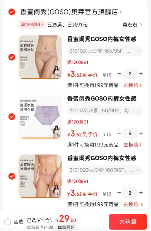 香蜜闺秀 冰丝透气档内裤女