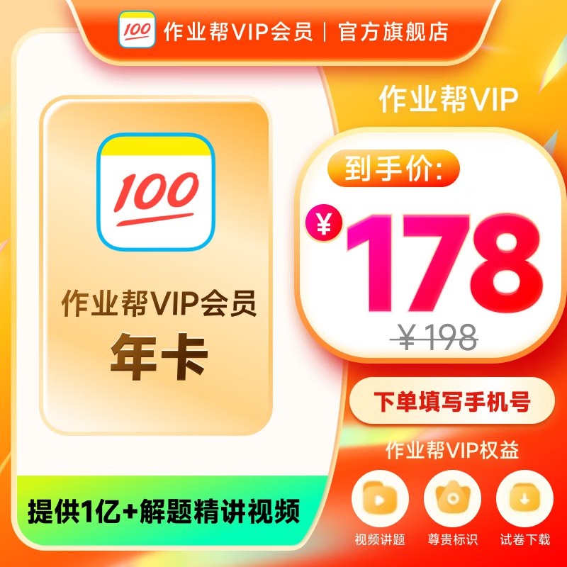 作业帮VIP会员年卡 买1得5