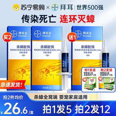 19.9💵 【拜耳】拜灭士家用蟑螂药)r9HfdFCyLaJ)/ CZ11//