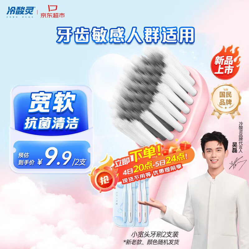 冷酸灵 小宽头软毛牙刷2支，拍6件59.7，跳转云闪fu8折（一周一次），47.76返42卡