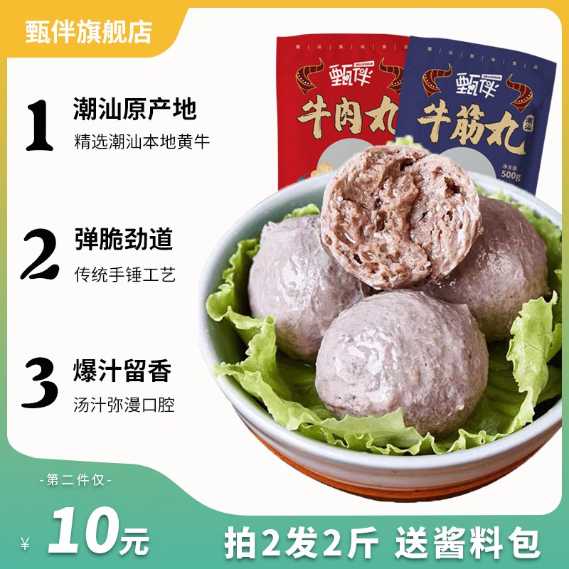 0点拍两件 共39.96亓【甄伴食品旗舰店】甄伴正宗手打工潮汕肉丸2斤(BLz22C4T3xx)/ CZ11/2斤装 到手折仅19.9亓一斤嗷烫火锅 煮汤 下面条加点都好吃泡沫箱 冰袋 真空包装冷链配送