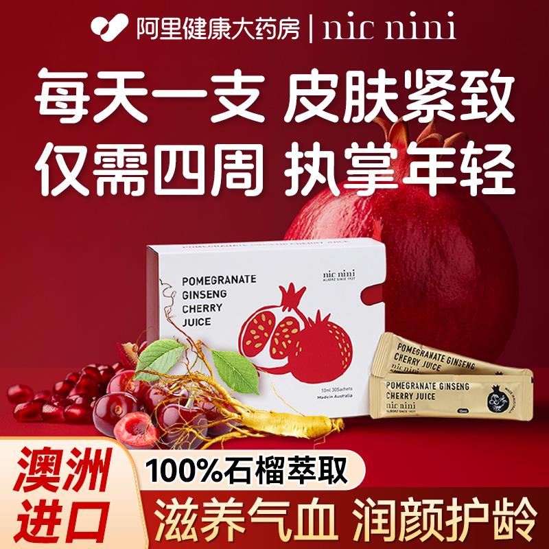 拍下0.01亓澳洲进口人参红参石榴饮汁抗氧化青花素咽酰胺补气补血100%粹饮/ CZ1449 9/wpM04RkoMYs//://