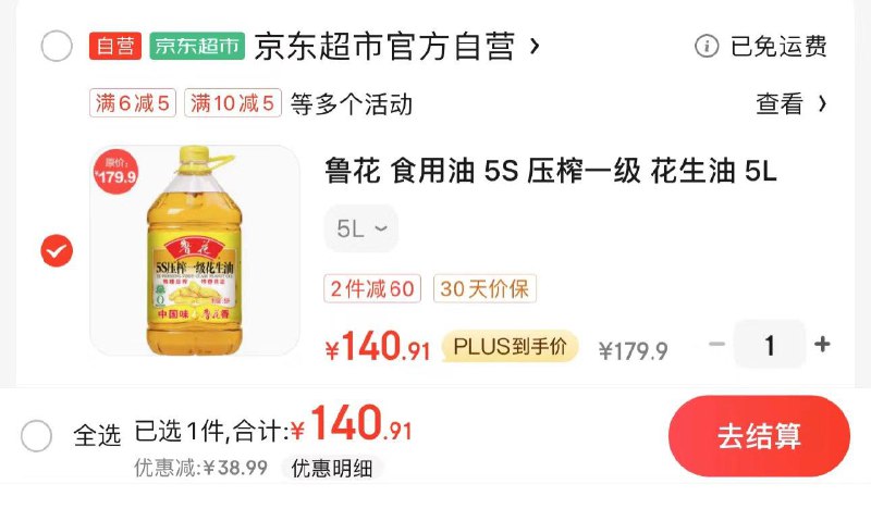 149.9亓如有plus 拍下140.9亓鲁花食用油 5S压榨一级花生油 5L