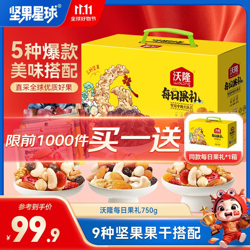 沃隆 坚果星球每日纯坚果750g/盒