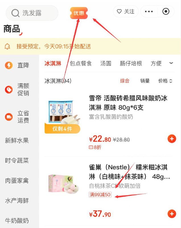 京东APP搜同城购点到沃尔玛里面去搜冰淇淋 最上面的99-20领下再找到商品有显示99-50的 实际叠加起来  30买100
