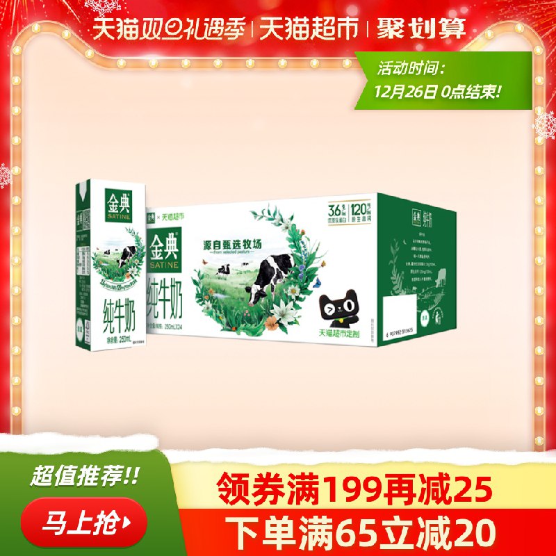 10点开始 2件144.6元需要领商品下209-30购物券伊利金典纯牛奶24盒*2箱(XOu4cr05Lno)/