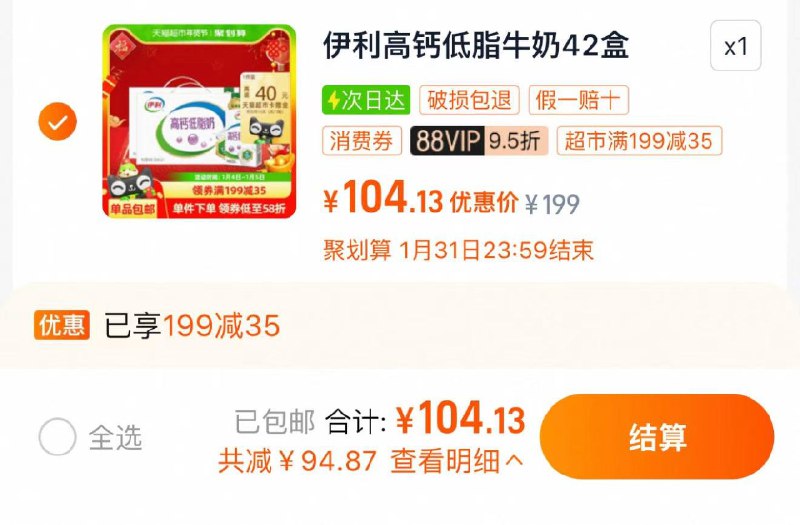 1.收藏-桃金币频道搜索加购抵扣3.98亓金币 叠199-35券vip拍下104.1亓 反30卡 1.52/盒伊利高钙低脂牛奶250ml*21盒*2箱/ CZ2471 9/jz3tebPPIy7//://