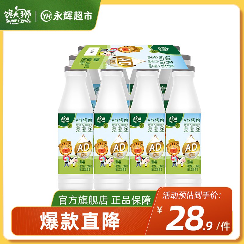 2件23.8元 永辉超市同款馋大狮_AD钙奶220ml*24瓶￥kAmu2VwnUH0￥/