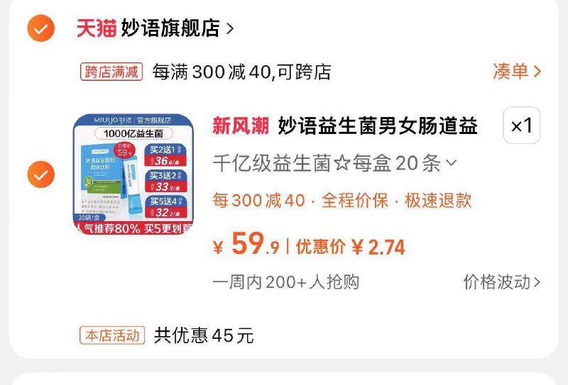 叠加首单，凑津贴20条益生菌2.7亓/ CZ3674 /BL5mWJZPTb6//