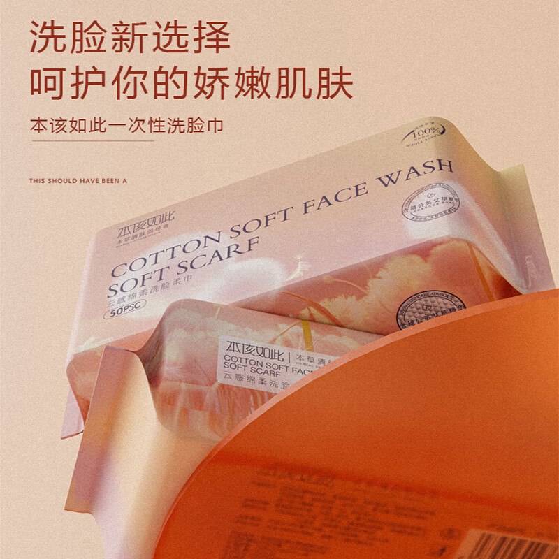 本该如此 一次性洗脸巾 50抽*4包拍下19.9元；折4.9/包