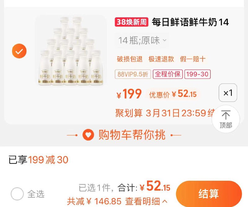 1.叠199-30券 拍1件vip【52.15】折3.7/瓶每日鲜语鲜牛奶185ml*14瓶/ CZ3447 /savkWOB54jM//