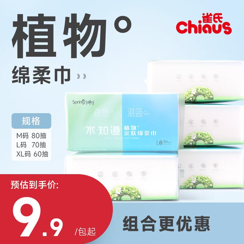 1-/ CZ3457 /)jFpWdvVjTXM)//雀氏洗脸巾80抽1亓/