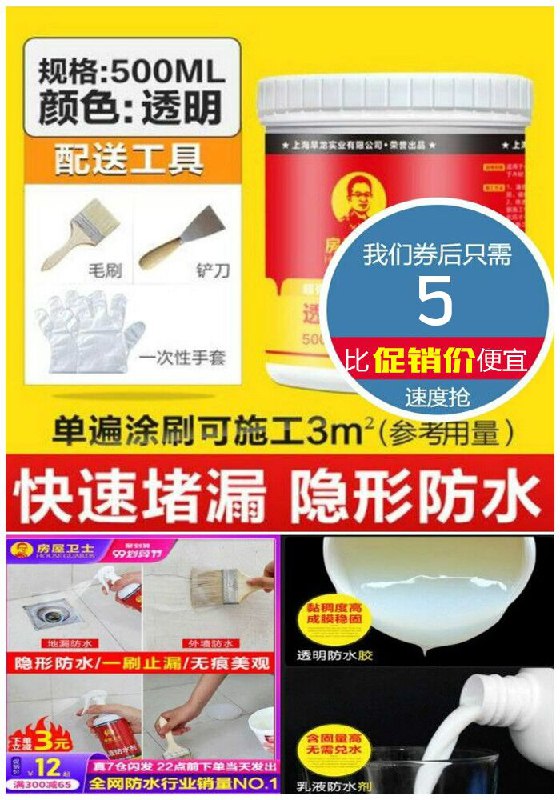 【房屋卫士】外墙瓷砖透明免砸防水胶补漏剂原价15元【券后5元】包邮