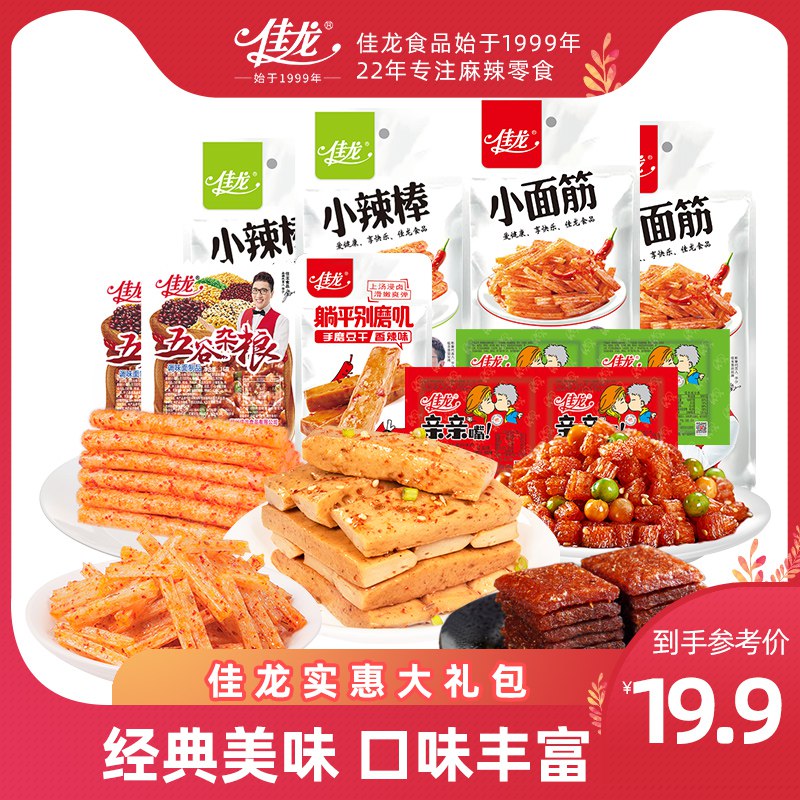 14.9元【佳龙旗舰店】素牛排辣条大礼包50袋720g￥rCdl2j1SW0s￥/ 休闲办公随时随地想吃就吃~将近一斤半 比卫龙好吃哦