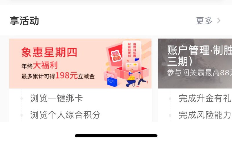 工行app-任务中心-享活动象惠星期四试试抽立减金