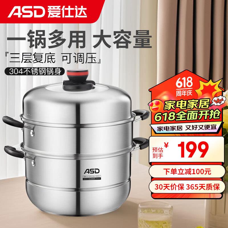 爱华仕蒸锅凑满减家居奍后20