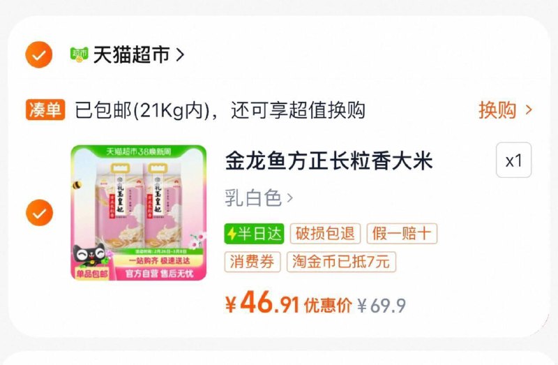金龙鱼 如玉皇妃长粒香米5kg*2袋领礼金下拉详情页进zbj弹3虹包vip46.9/ CZ7983 9/1vQmeQAa7yY//://