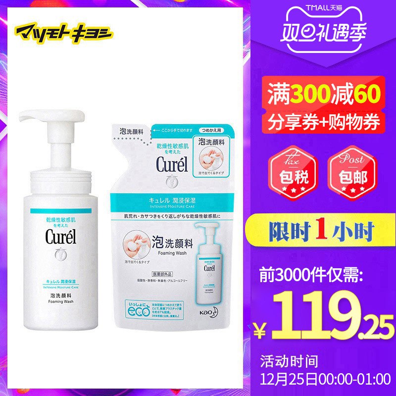 0点前3000件 109元珂润泡沫洁面280ml(ySyfcJzvhAd)/