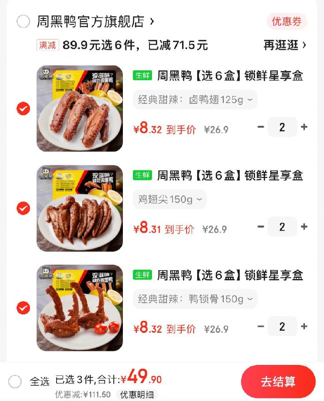 领两张券