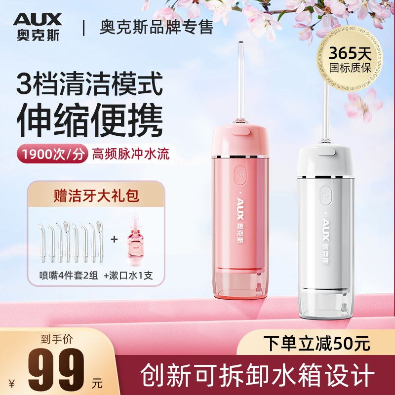 0点开始 领券后 49元【奥克斯大牌专卖店】胶囊便携式伸缩款冲牙器(kg1g2JHbjnm)/送四件套喷嘴，IPX6防水设计伸缩一体可拆卸水箱，3挡模式