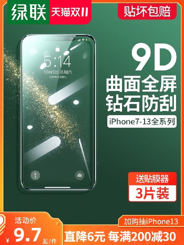 0点后下单 先领券 6.8元绿联苹果系列钢化膜共2片(YaFMXuDJTW1)/   JD红包：