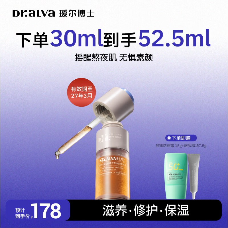 59元 瑷尔博士 摇醒精华30ml